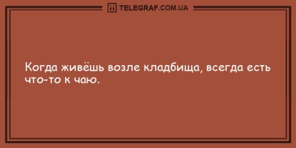 Самое время улыбнуться: подборка веселых анекдотов на вечер (ФОТО) Самое время улыбнуться: подборка веселых анекдотов на вечер (ФОТО)