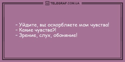 Самое время улыбнуться: подборка веселых анекдотов на вечер (ФОТО) Самое время улыбнуться: подборка веселых анекдотов на вечер (ФОТО)