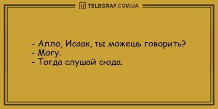 Озарите мир улыбкой в это утро: свежие шуточки (ФОТО) Озарите мир улыбкой в это утро: свежие шуточки (ФОТО)