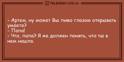 Все хорошее начинается с улыбки: свежая порция утренних анекдотов (ФОТО) Все хорошее начинается с улыбки: свежая порция утренних анекдотов (ФОТО)
