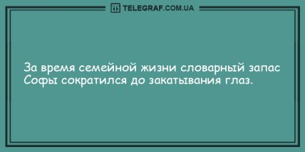 Все хорошее начинается с улыбки: свежая порция утренних анекдотов (ФОТО) Все хорошее начинается с улыбки: свежая порция утренних анекдотов (ФОТО)