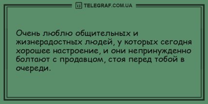 Большая доза шуток: новая подборка утренних анекдотов (ФОТО) Большая доза шуток: новая подборка утренних анекдотов (ФОТО)
