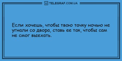 Большая доза шуток: новая подборка утренних анекдотов (ФОТО) Большая доза шуток: новая подборка утренних анекдотов (ФОТО)