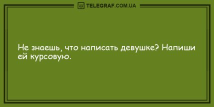 Утренний заряд позитива гарантирован: новые анекдоты (ФОТО) Утренний заряд позитива гарантирован: новые анекдоты (ФОТО)