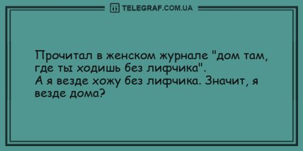Весенний лучик позитива: свежая порция утренних анекдотов (ФОТО) Весенний лучик позитива: свежая порция утренних анекдотов (ФОТО)