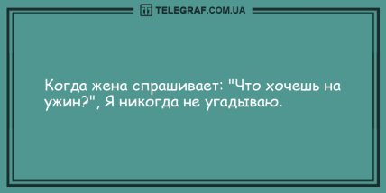Впусти шутку в свой дом: анекдоты для хорошего настроения (ФОТО) Впусти шутку в свой дом: анекдоты для хорошего настроения (ФОТО)