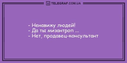 Впусти шутку в свой дом: анекдоты для хорошего настроения (ФОТО) Впусти шутку в свой дом: анекдоты для хорошего настроения (ФОТО)