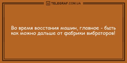 Впусти шутку в свой дом: анекдоты для хорошего настроения (ФОТО) Впусти шутку в свой дом: анекдоты для хорошего настроения (ФОТО)