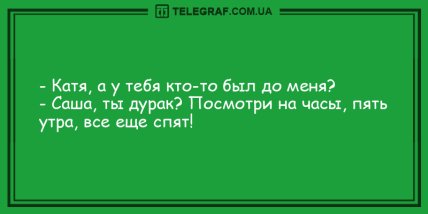 Большая порция смеха: вечерние анекдоты (ФОТО) Большая порция смеха: вечерние анекдоты (ФОТО)