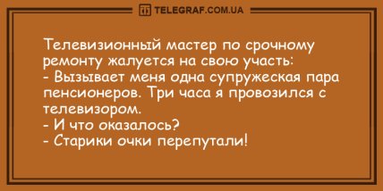 Большая порция смеха: вечерние анекдоты (ФОТО) Большая порция смеха: вечерние анекдоты (ФОТО)