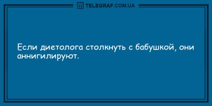 Большая порция смеха: вечерние анекдоты (ФОТО) Большая порция смеха: вечерние анекдоты (ФОТО)
