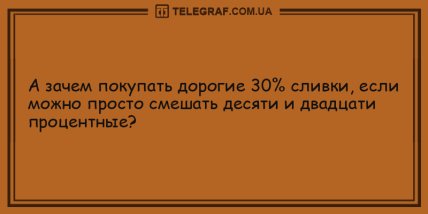 Порция заразного смеха: уморительные вечерние анекдоты (ФОТО) Порция заразного смеха: уморительные вечерние анекдоты (ФОТО)