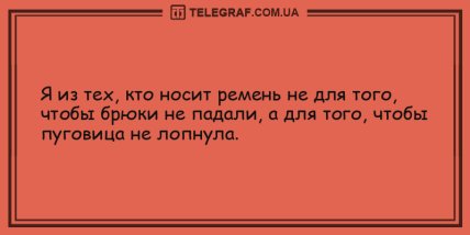 Порция заразного смеха: уморительные вечерние анекдоты (ФОТО) Порция заразного смеха: уморительные вечерние анекдоты (ФОТО)