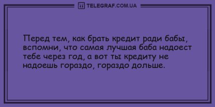 Украсим ваше утро веселыми анекдотами (ФОТО) Украсим ваше утро веселыми анекдотами (ФОТО)