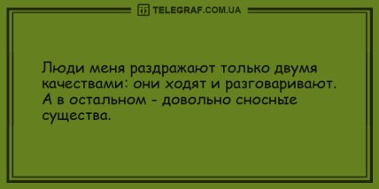 Украсим ваше утро веселыми анекдотами (ФОТО) Украсим ваше утро веселыми анекдотами (ФОТО)