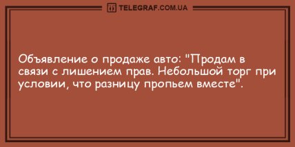 Поднимут настроение каждому: порция прикольных анекдотов на утро (ФОТО) Поднимут настроение каждому: порция прикольных анекдотов на утро (ФОТО)
