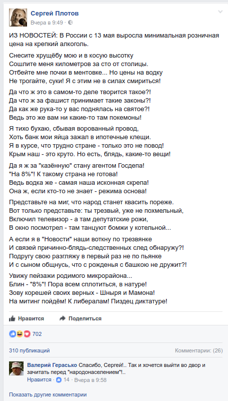 Соцсети высмеяли повышение цен на алкоголь в РФ