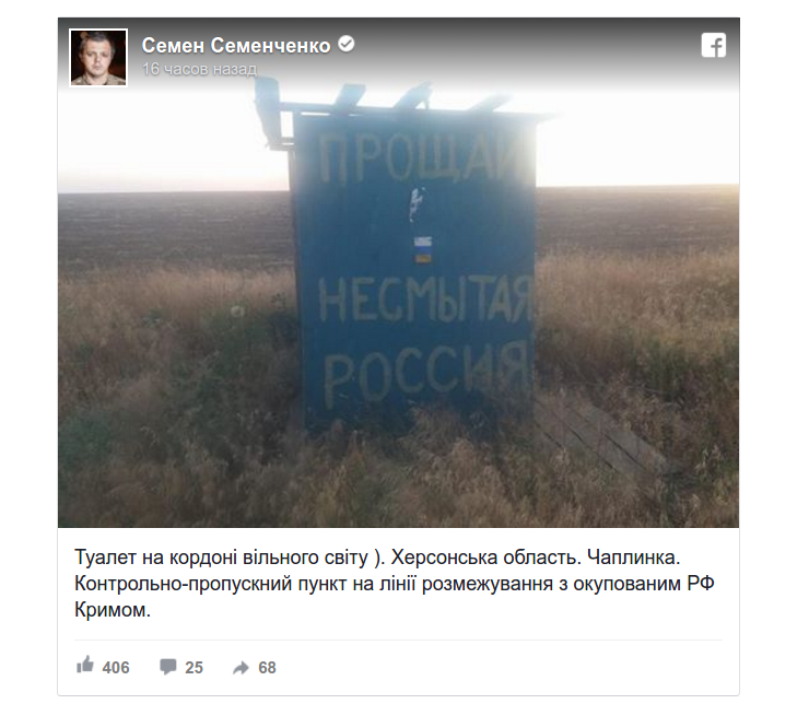 Несмытая Россия: в сети появилось забавное фото туалета на админгранице с Крымом