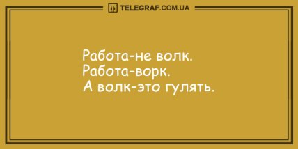 Разбавьте этот день яркими красками с лучшими анекдотами (ФОТО) Разбавьте этот день яркими красками с лучшими анекдотами (ФОТО)