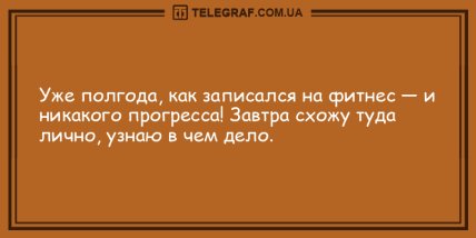 Хорошее настроение заказывали? Уморительные анекдоты на утро (ФОТО) Хорошее настроение заказывали? Уморительные анекдоты на утро (ФОТО)