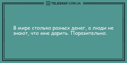 Улыбка и смех спасет нас всех: анекдоты, которые непременно вас улыбнут (ФОТО) Улыбка и смех спасет нас всех: анекдоты, которые непременно вас улыбнут (ФОТО)
