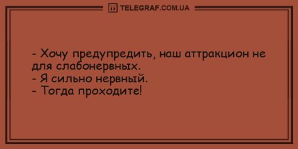 Для печали нет причин: подборка анекдотов для хорошего настроения (ФОТО) Для печали нет причин: подборка анекдотов для хорошего настроения (ФОТО)