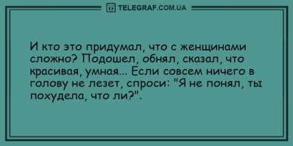 Для печали нет причин: подборка анекдотов для хорошего настроения (ФОТО) Для печали нет причин: подборка анекдотов для хорошего настроения (ФОТО)