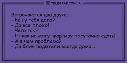 Для печали нет причин: подборка анекдотов для хорошего настроения (ФОТО) Для печали нет причин: подборка анекдотов для хорошего настроения (ФОТО)