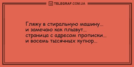 Ни минуты без позитива: анекдоты для хорошего настроения (ФОТО) Ни минуты без позитива: анекдоты для хорошего настроения (ФОТО)