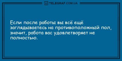 Ни минуты без позитива: анекдоты для хорошего настроения (ФОТО) Ни минуты без позитива: анекдоты для хорошего настроения (ФОТО)