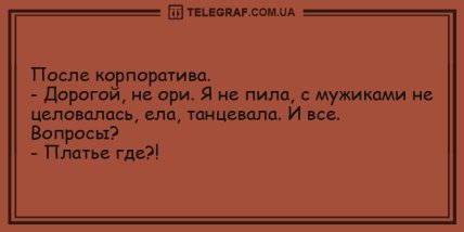 Шутки, которые сделают ваш день незабываемым: подборка анекдотов (ФОТО) Шутки, которые сделают ваш день незабываемым: подборка анекдотов (ФОТО)