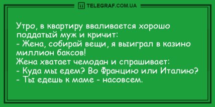 Настройся на волну позитива: подборка вечерних анекдотов (ФОТО) Настройся на волну позитива: подборка вечерних анекдотов (ФОТО)