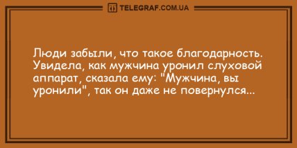 Минутка юмора для хорошего настроения: анекдоты на день (ФОТО) Минутка юмора для хорошего настроения: анекдоты на день (ФОТО)