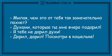 Минутка юмора для хорошего настроения: анекдоты на день (ФОТО) Минутка юмора для хорошего настроения: анекдоты на день (ФОТО)