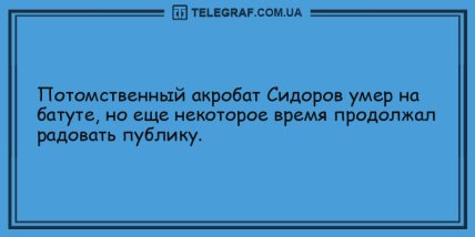 Не пропусти это юморное ассорти: смешная подборка анекдотов (ФОТО) Не пропусти это юморное ассорти: смешная подборка анекдотов (ФОТО)