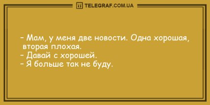 Смех без причины - признак хорошего настроения: веселые анекдоты на утро (ФОТО) Смех без причины - признак хорошего настроения: веселые анекдоты на утро (ФОТО)