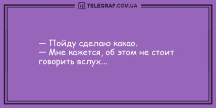 Смех без причины - признак хорошего настроения: веселые анекдоты на утро (ФОТО) Смех без причины - признак хорошего настроения: веселые анекдоты на утро (ФОТО)