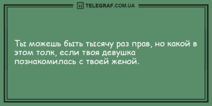 Смех без причины - признак хорошего настроения: веселые анекдоты на утро (ФОТО) Смех без причины - признак хорошего настроения: веселые анекдоты на утро (ФОТО)