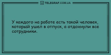 Чтобы не плакать - мы смеемся: новые шутки на день (ФОТО) Чтобы не плакать - мы смеемся: новые шутки на день (ФОТО)