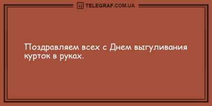 Хорошее настроение заказывали? Подборка анекдотов, которые заставят Вас хохотать (ФОТО) Хорошее настроение заказывали? Подборка анекдотов, которые заставят Вас хохотать (ФОТО)