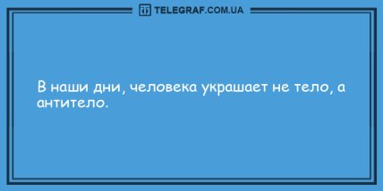 Хорошее настроение заказывали? Подборка анекдотов, которые заставят Вас хохотать (ФОТО) Хорошее настроение заказывали? Подборка анекдотов, которые заставят Вас хохотать (ФОТО)