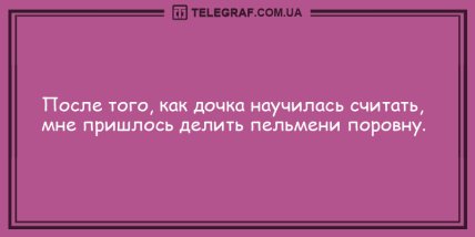 Позитивный вечерок без тревог: подборка веселых анекдотов (ФОТО) Позитивный вечерок без тревог: подборка веселых анекдотов (ФОТО)