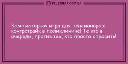 Заряжаемся позитивным настроением: новая порция вечерних анекдотов (ФОТО) Заряжаемся позитивным настроением: новая порция вечерних анекдотов (ФОТО)