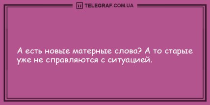 Нереальный заряд позитива: подборка анекдотов на вечер (ФОТО) Нереальный заряд позитива: подборка анекдотов на вечер (ФОТО)