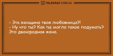 Нереальный заряд позитива: подборка анекдотов на вечер (ФОТО) Нереальный заряд позитива: подборка анекдотов на вечер (ФОТО)