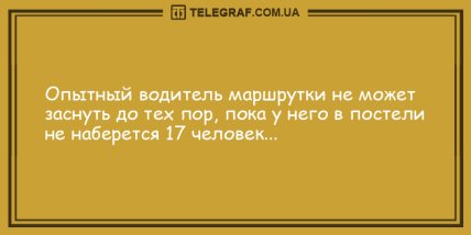 Нереальный заряд позитива: подборка анекдотов на вечер (ФОТО) Нереальный заряд позитива: подборка анекдотов на вечер (ФОТО)