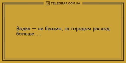 Порция \"негрустина\": забавные анекдоты на вечер (ФОТО) Порция \"негрустина\": забавные анекдоты на вечер (ФОТО)