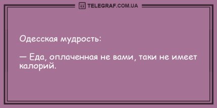 Начните утро с улыбки: подборка анекдотов, которая непременно поднимет вам настроение (ФОТО) Начните утро с улыбки: подборка анекдотов, которая непременно поднимет вам настроение (ФОТО)