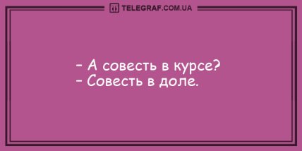 Начните утро с улыбки: подборка анекдотов, которая непременно поднимет вам настроение (ФОТО) Начните утро с улыбки: подборка анекдотов, которая непременно поднимет вам настроение (ФОТО)