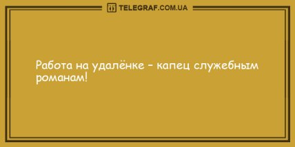 Улыбка на все сто с самого утра: подборка веселых анекдотов (ФОТО) Улыбка на все сто с самого утра: подборка веселых анекдотов (ФОТО)